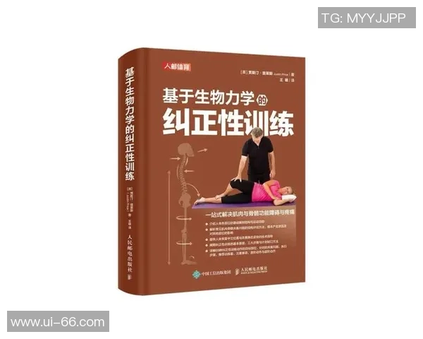 生物力学分析在运动训练中纠正错误动作的有效策略与方法探讨