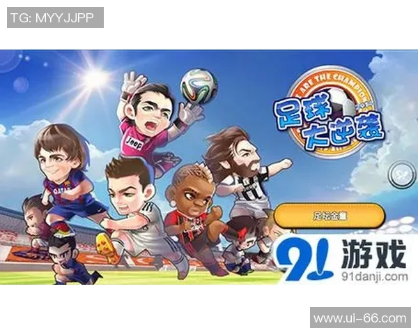 圣米伦足球俱乐部的崛起之路：小球会如何实现逆袭与成功经营